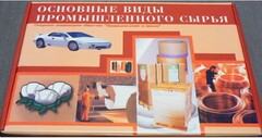 Коллекция "Основные виды промышленного сырья" - fgospostavki.ru - Верхняя Пышма