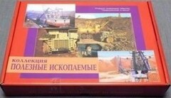 Коллекция "Полезные ископаемые" (32 вида) - fgospostavki.ru - Верхняя Пышма