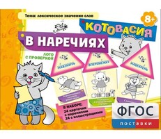 Котовасия в наречиях - fgospostavki.ru - Верхняя Пышма