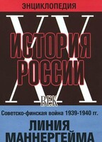 DVD "Мультимедийная энциклопедия «История России. ХХ век». Советско - финская война 1939 - 1940 гг. Линия Маннергейма - fgospostavki.ru - Верхняя Пышма