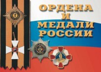 Комплект плакатов "Ордена и медали России" - fgospostavki.ru - Верхняя Пышма