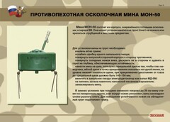 Комплект плакатов "Противопехотные и противотанковые мины" - fgospostavki.ru - Верхняя Пышма