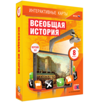 Интерактивные карты. Всеобщая история. 8 класс - fgospostavki.ru - Верхняя Пышма