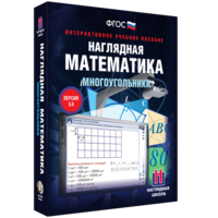 Наглядная математика. Многоугольники - fgospostavki.ru - Верхняя Пышма