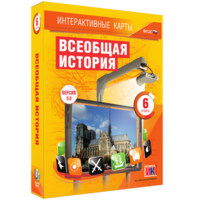 Интерактивные карты. Всеобщая история. 6 класс - fgospostavki.ru - Верхняя Пышма