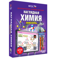 Наглядная химия. Неметаллы - fgospostavki.ru - Верхняя Пышма