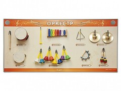 Акустическая тактильная звуковая доска "Оркестр" со звуковым модулем - fgospostavki.ru - Верхняя Пышма