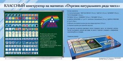 Отрезок натурального ряда чисел. Классный конструктор на магнитах - fgospostavki.ru - Верхняя Пышма