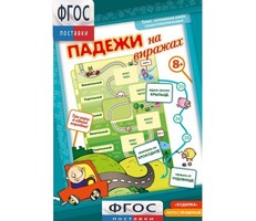 Падежи на виражах - fgospostavki.ru - Верхняя Пышма