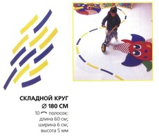 Складной круг напольный - fgospostavki.ru - Верхняя Пышма