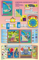 Суперпапка. Математика от 1 до 20 с методическими указаниями - fgospostavki.ru - Верхняя Пышма