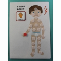 Пособие "У МЕНЯ БОЛИТ"  - fgospostavki.ru - Верхняя Пышма
