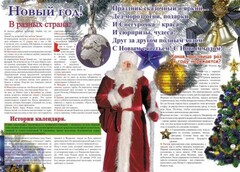 Стенгазета "Новый год" - fgospostavki.ru - Верхняя Пышма