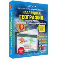 Наглядная география. География России. Хозяйство и географические районы. 9 класс - fgospostavki.ru - Верхняя Пышма