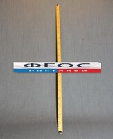 Рычаг-линейка демонстрационная - fgospostavki.ru - Верхняя Пышма