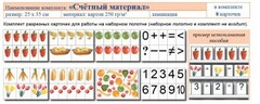 Учебно-наглядное пособие для начальных классов. Счетный материал - fgospostavki.ru - Верхняя Пышма