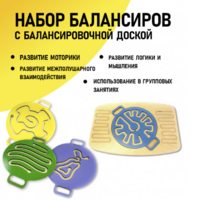 Набор балансиров с балансировочной доской - fgospostavki.ru - Верхняя Пышма