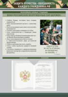 Стенд-уголок "Защита Отечества – обязанность каждого гражданина Российской Федерации" - fgospostavki.ru - Верхняя Пышма