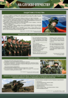 Стенд "На службе Отечеству" Вариант 1 - fgospostavki.ru - Верхняя Пышма