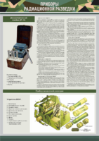 Стенд "Приборы радиационной и химической разведки" - fgospostavki.ru - Верхняя Пышма