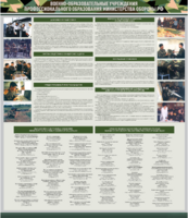 Стенд "Военные образовательные учреждения Российской Федерации" - fgospostavki.ru - Верхняя Пышма