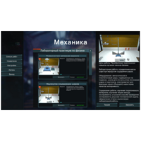 Виртуальный лабораторный практикум «Механика» - fgospostavki.ru - Верхняя Пышма