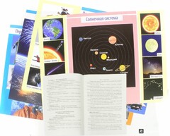 Комплект плакатов "Космос" - fgospostavki.ru - Верхняя Пышма