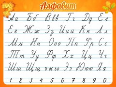 Стенд "Алфавит" Вариант 5 - fgospostavki.ru - Верхняя Пышма