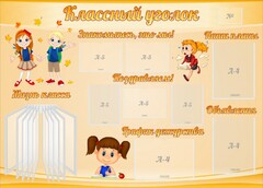 Стенд "Классный уголок" Вариант 35 - fgospostavki.ru - Верхняя Пышма