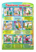 Стенд "Правила гигиены" - fgospostavki.ru - Верхняя Пышма