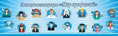 Стенд Экспериментариум "Мир профессий" - fgospostavki.ru - Верхняя Пышма