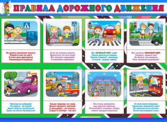 Стенд "Правила дорожного движения" Вариант 3 - fgospostavki.ru - Верхняя Пышма