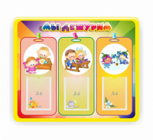 Стенд резной "Мы дежурим" - fgospostavki.ru - Верхняя Пышма