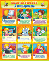 Стенд "Безопасность в интернете" - fgospostavki.ru - Верхняя Пышма