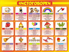 Стенд "Чистоговорки", часть 1 - fgospostavki.ru - Верхняя Пышма
