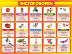 Стенд "Чистоговорки", часть 2 - fgospostavki.ru - Верхняя Пышма