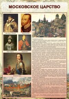 Стенд "Московское царство" - fgospostavki.ru - Верхняя Пышма