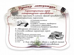 Стенд резной "Характеристика героя литературного произведения" - fgospostavki.ru - Верхняя Пышма