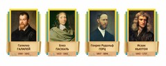 Стенды резные "Великие физики" Вариант 2 - fgospostavki.ru - Верхняя Пышма