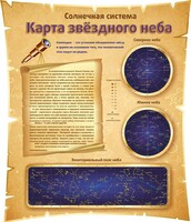 Стенд "Карта звездного неба" - fgospostavki.ru - Верхняя Пышма