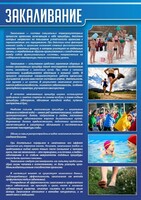 Стенд "Закаливание" - fgospostavki.ru - Верхняя Пышма