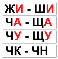 Набор магнитных карточек "Жи-Ши" - fgospostavki.ru - Верхняя Пышма