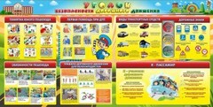 Стенд "Уголок безопасности дорожного движения" Вариант 5 - fgospostavki.ru - Верхняя Пышма