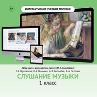 Слушание музыки. 1 класс - fgospostavki.ru - Верхняя Пышма
