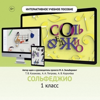 Сольфеджио. 1 класс - fgospostavki.ru - Верхняя Пышма