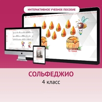 Сольфеджио. 4 класс - fgospostavki.ru - Верхняя Пышма