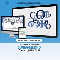 Сольфеджио. 6 класс - fgospostavki.ru - Верхняя Пышма