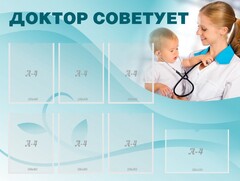 Стенд "Доктор советует" - fgospostavki.ru - Верхняя Пышма