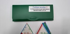 Математическая пирамида «Вычитание до 20» - fgospostavki.ru - Верхняя Пышма