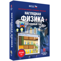 Наглядная физика. Постоянный ток - fgospostavki.ru - Верхняя Пышма